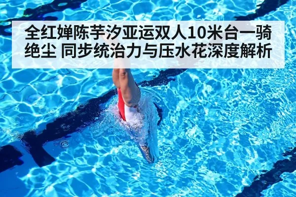 synchronized diving pool