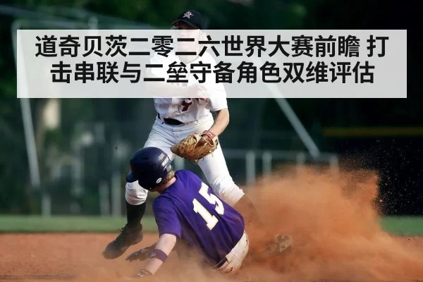 baseball second baseman fielding